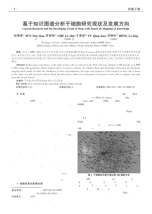 基于知识图谱干细胞现状及发展方向