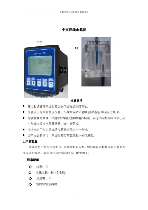 恒压法余氯分析仪-说明书 (1)