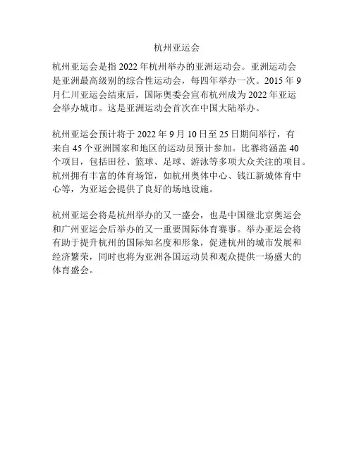 杭州亚运会