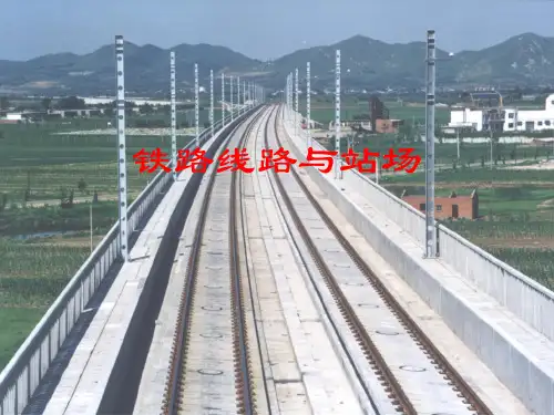 会让站、越行站及中间站