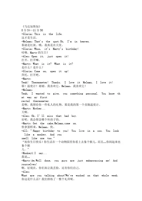 马达加斯加精彩段落配音台词