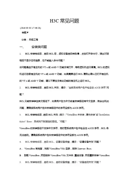 HCL常见问题解答