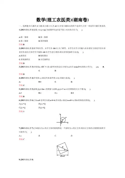 2013年普通高等学校招生全国统一考试(湖南卷)-理科数学