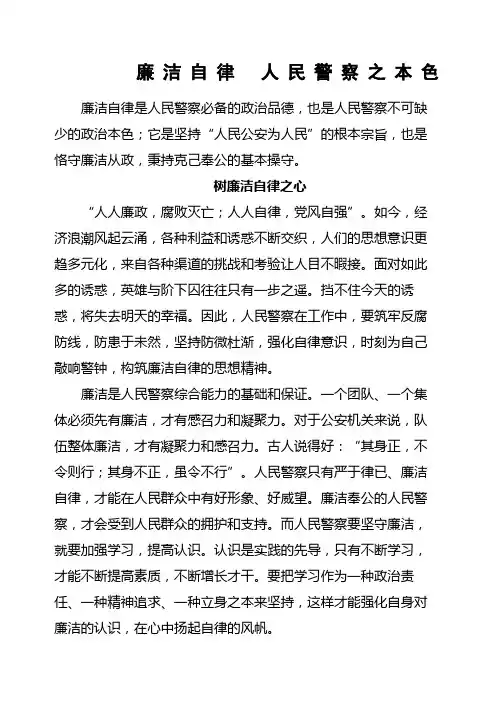 廉洁自律人民警察之本色