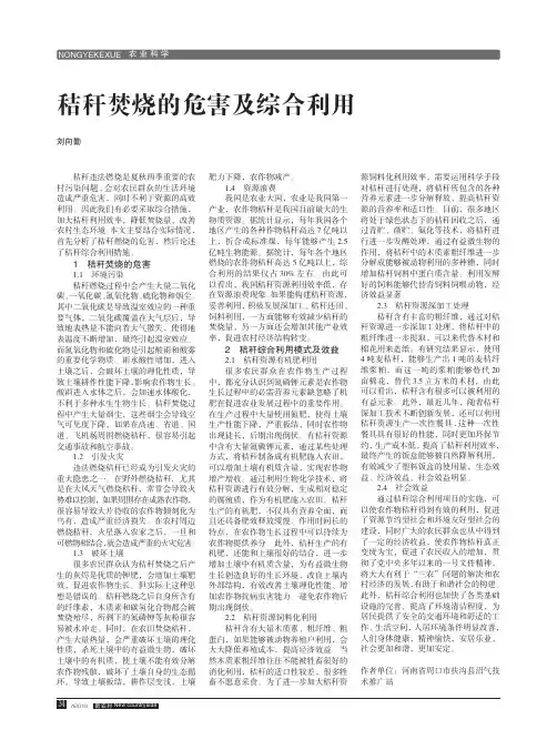 秸秆焚烧的危害及综合利用