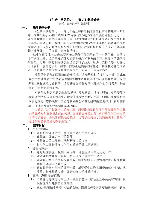 A.生活中常见的力-弹力