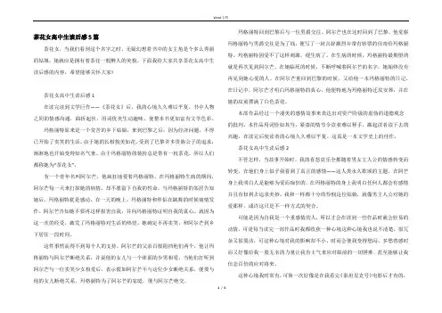 茶花女高中生读后感5篇