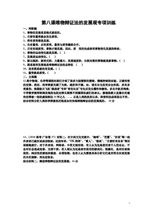 第八课唯物辩证法的发展观专项训练