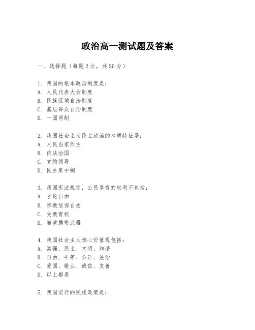 政治高一测试题及答案