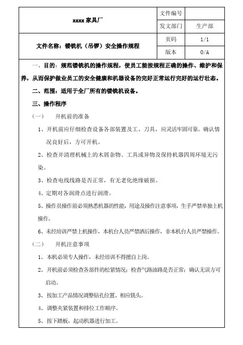镂铣机操作规程