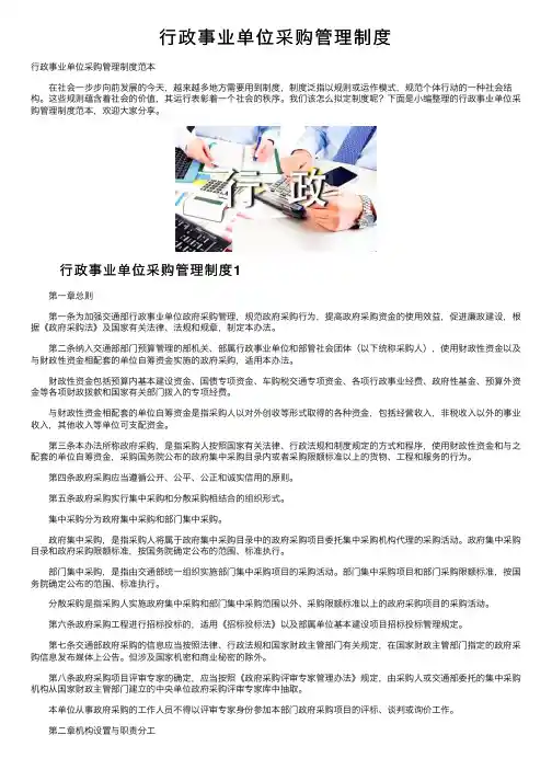 行政事业单位采购管理制度