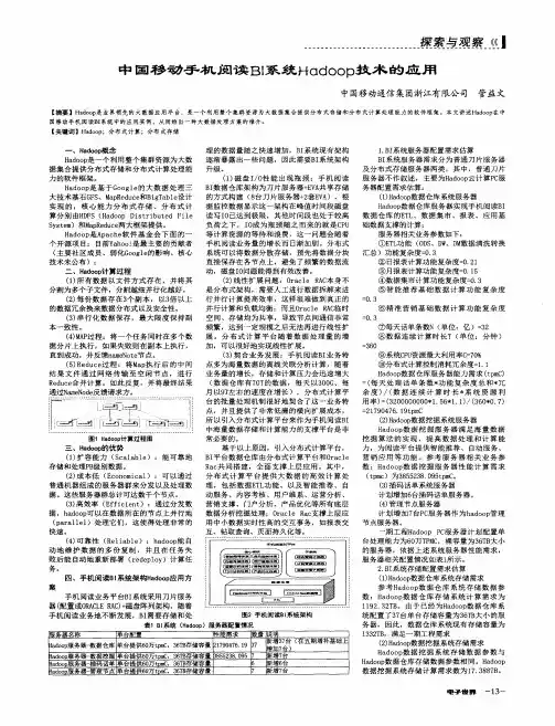 中国移动手机阅读BI系统Hadoop技术的应用