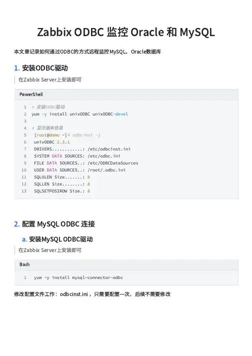 Zabbix ODBC 监控 Oracle 和 MySQL
