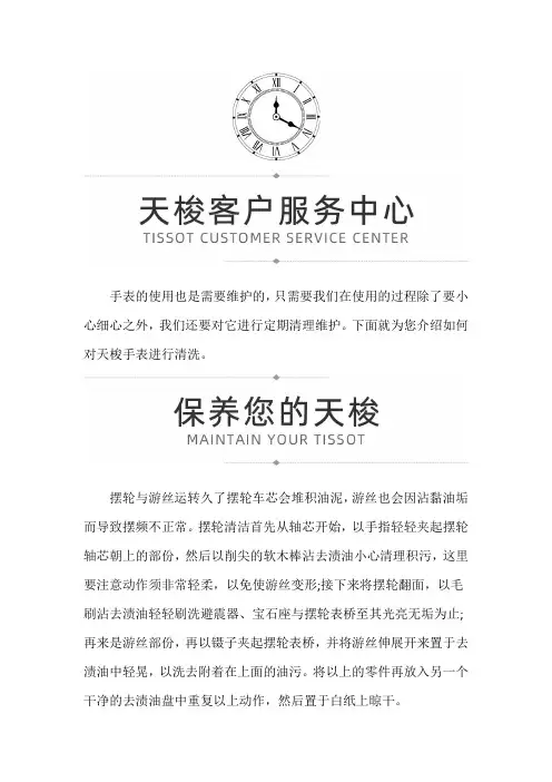 【广东省珠海天梭售后维修服务中心地址】如何对天梭手表进行清洗