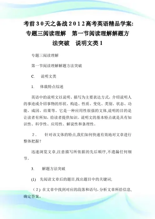 考前30天之备战高级中学考试英语精品学案专题三阅读理解第一节阅读理解解题方法突破说明文类1.doc