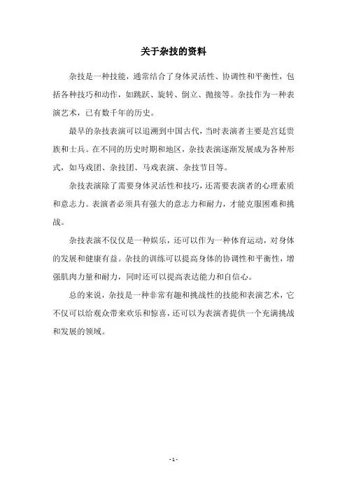 关于杂技的资料