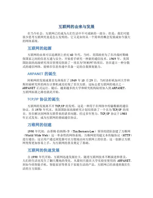 互联网是怎么发明的