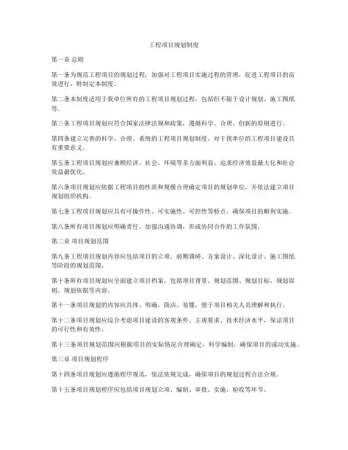 工程项目规划制度