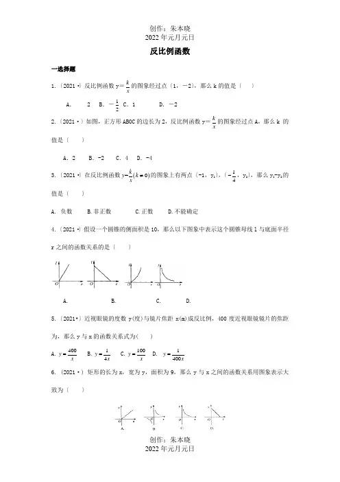 九年级数学上册 第5章 反比例函数单元综合测试题  试题