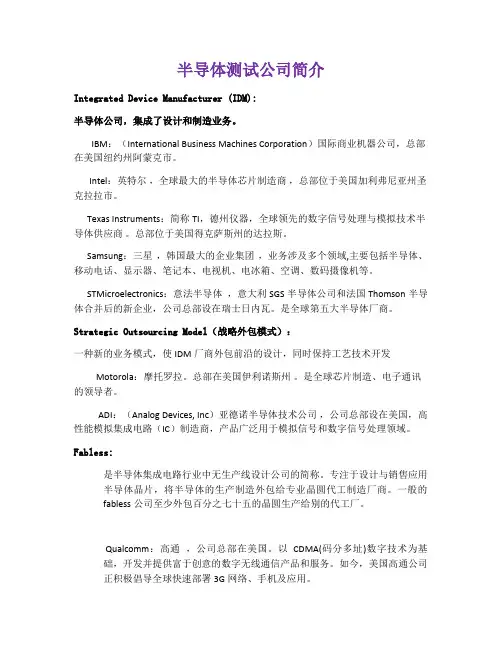 半导体测试原理