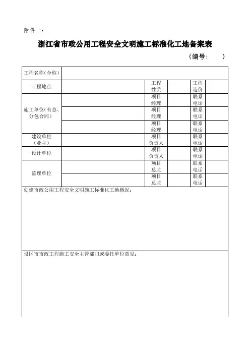 《浙江省建筑安全文明施工标准化工地管理办法