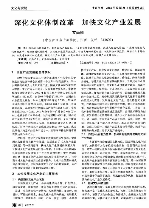 深化文化体制改革加快文化产业发展