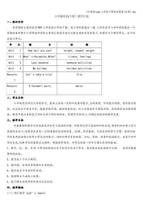 (完整版)pep六年级下册英语教案(全册).doc