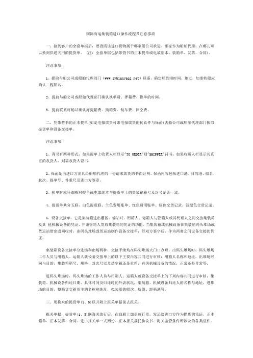 国际海运集装箱进口操作流程及注意事项
