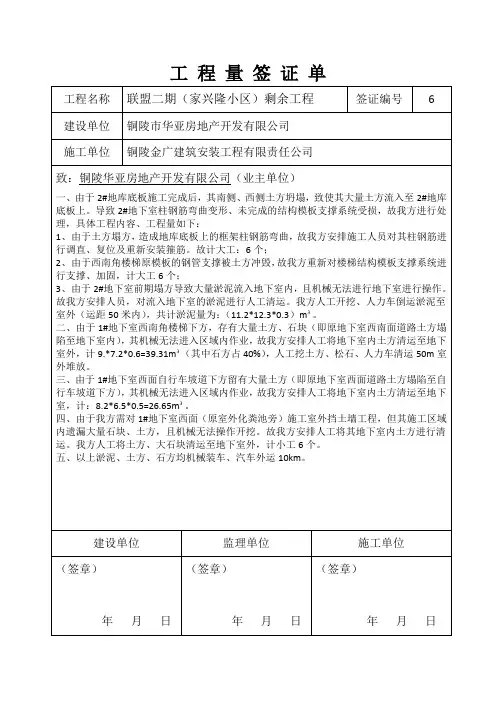 工 程 量 签 证 单