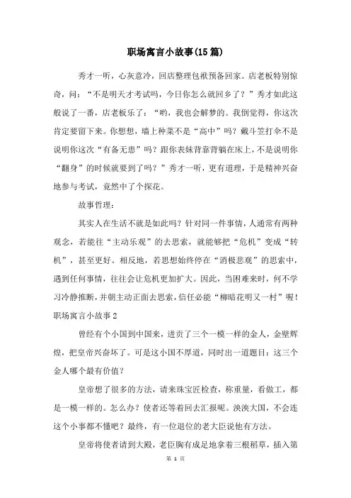 职场寓言小故事(15篇)