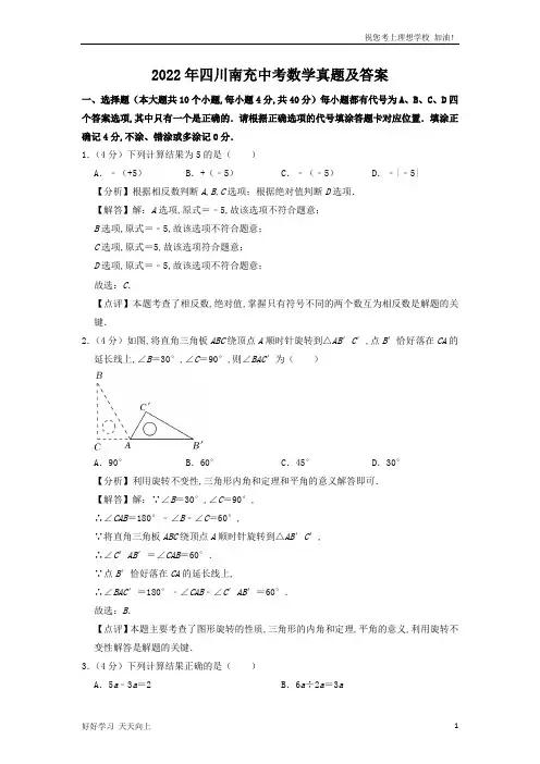 2022年四川南充中考数学真题及答案