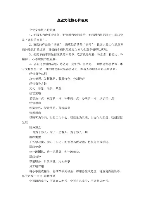 企业文化核心价值观