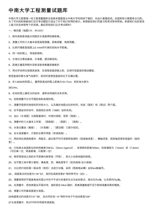 中南大学工程测量试题库