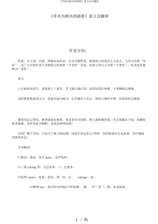 《茅屋为秋风所破歌》原文以及翻译