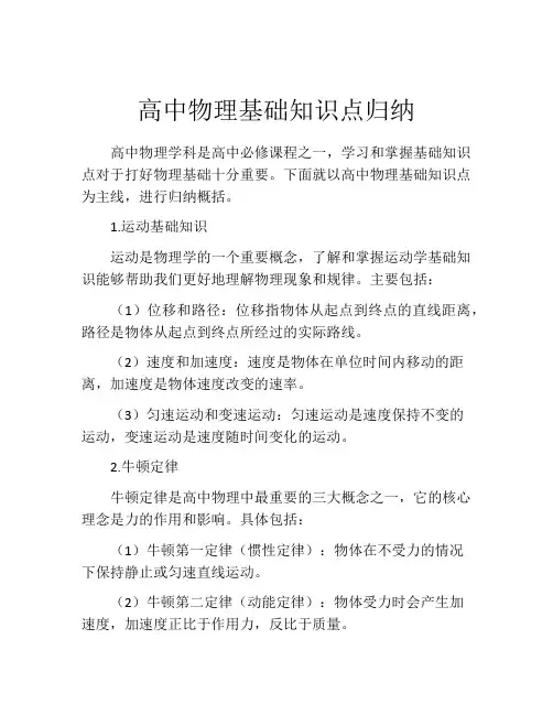 高中物理基础知识点归纳