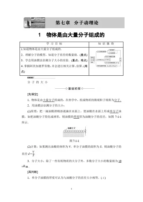 (完整版)人教版高中物理选修3-3第7章-1