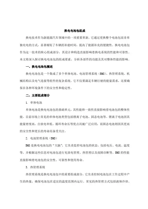 换电电池包组成