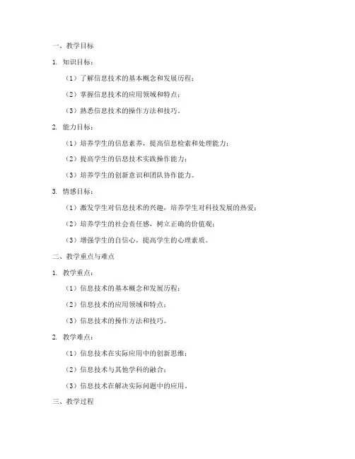 信息技术试讲面试教案模板