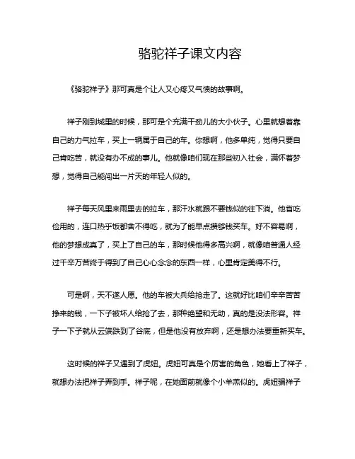 骆驼祥子课文内容