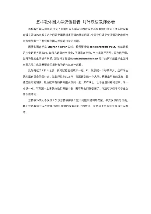 怎样教外国人学汉语拼音 对外汉语教师必看