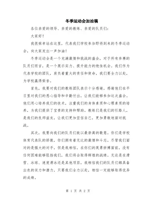 冬季运动会加油稿