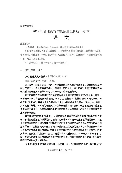 (完整版)2018年高考语文全国1卷试卷及答案(清晰word版)(可编辑修改word版)