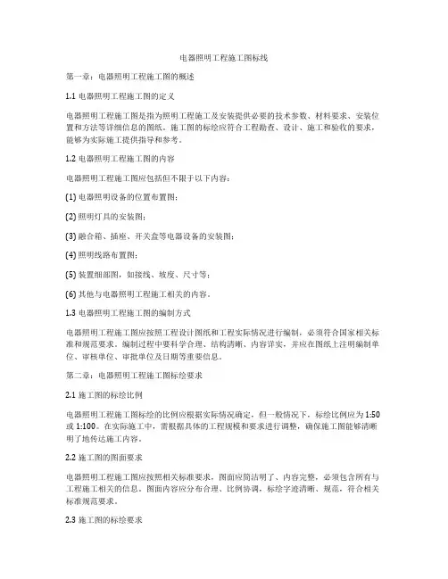 电器照明工程施工图标线