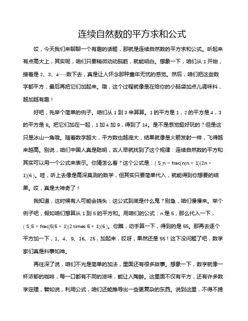 连续自然数的平方求和公式