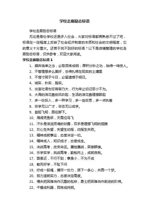 学校走廊励志标语