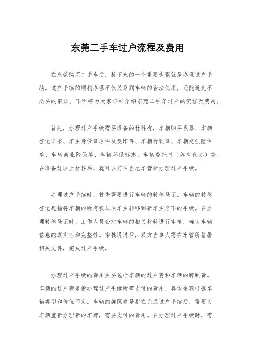 东莞二手车过户流程及费用