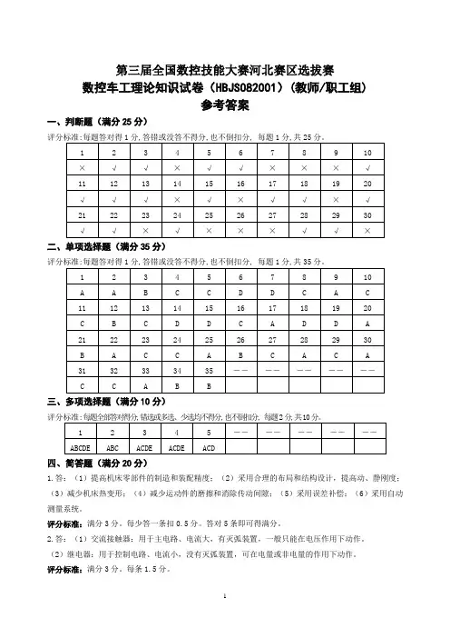 第三届数车理论试题(教职组)-答案(定)