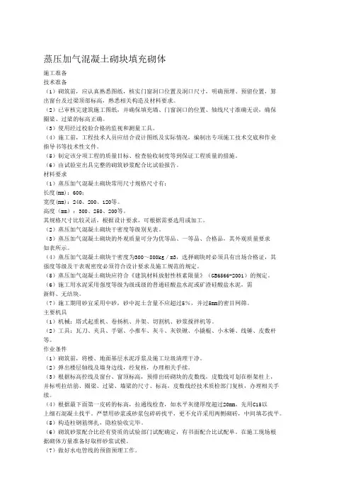 加气混凝土砌块砌筑规范