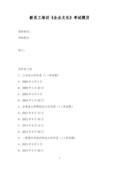 新员工培训《企业文化》考试题目