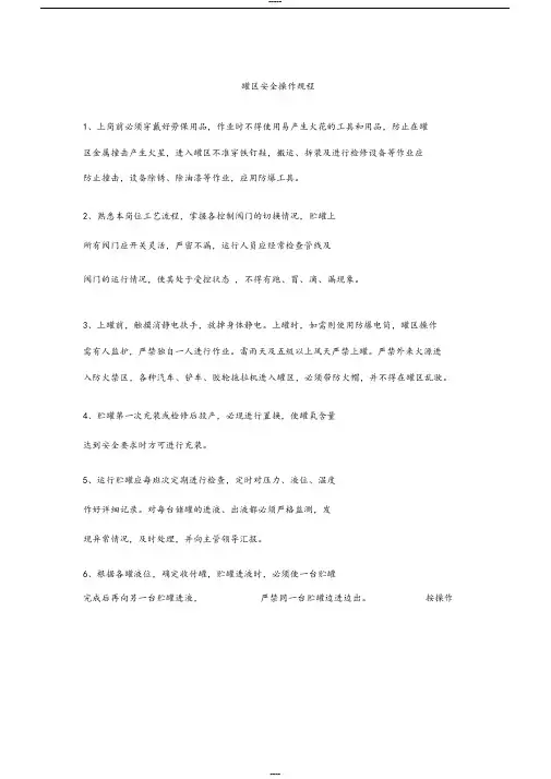 罐区安全操作规程 2